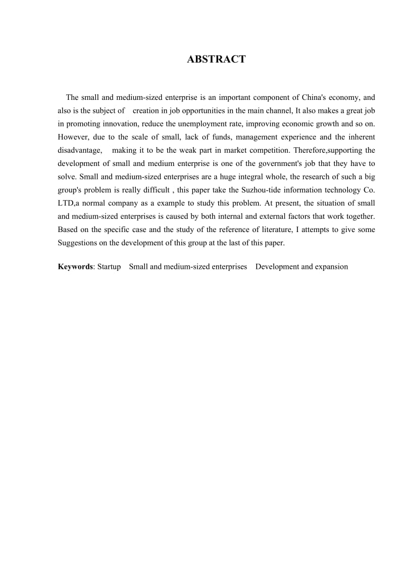 从苏州讯潮信息科技有限公司看中小企业创业初期发展的瓶颈毕业论文_第3页
