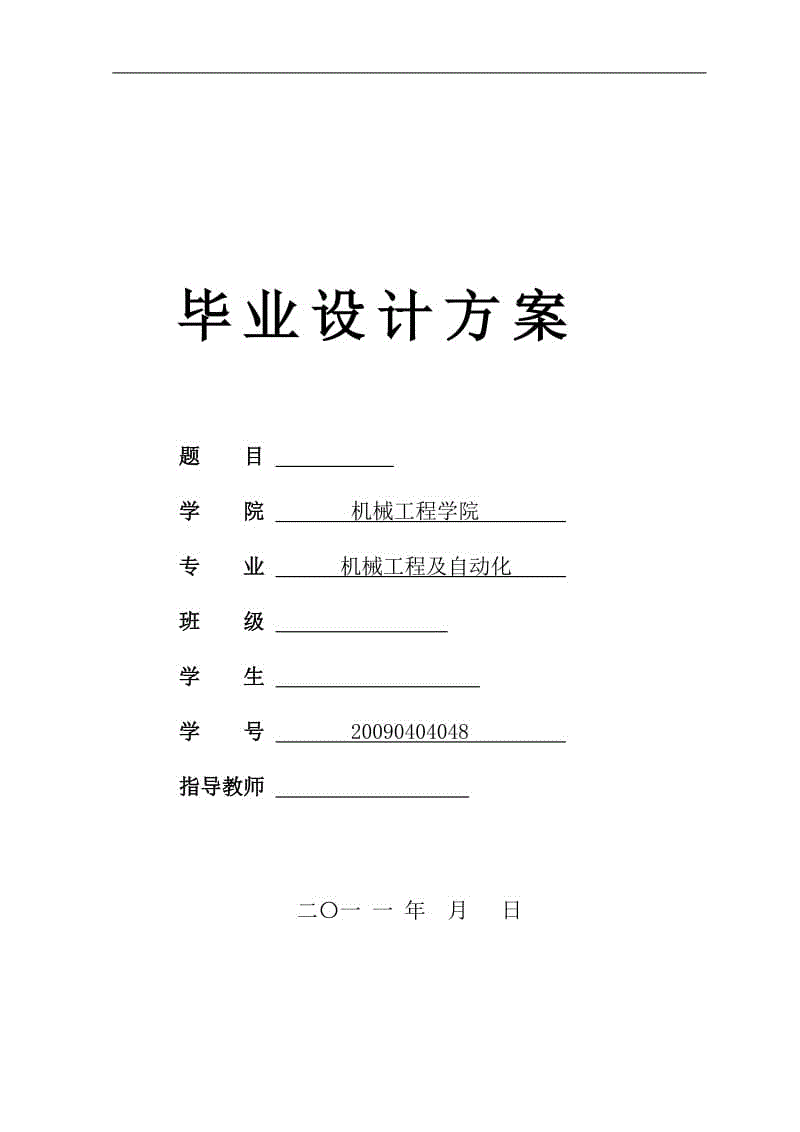 畢業(yè)設(shè)計(jì)（論文）開題報告-吸盤式板材搬運(yùn)工業(yè)機(jī)器人設(shè)計(jì)