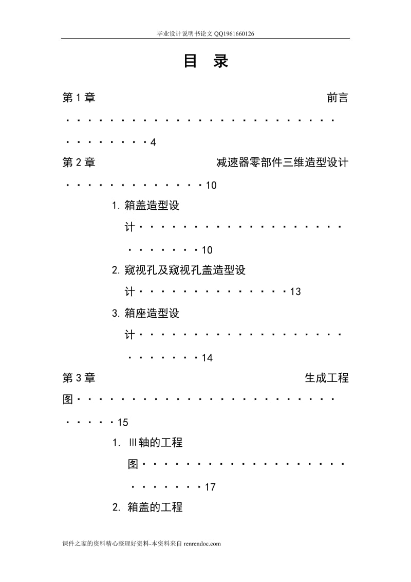 二级圆柱齿轮减速器造型设计_第3页