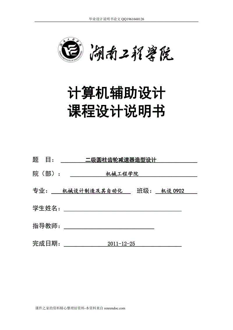 二級圓柱齒輪減速器造型設(shè)計