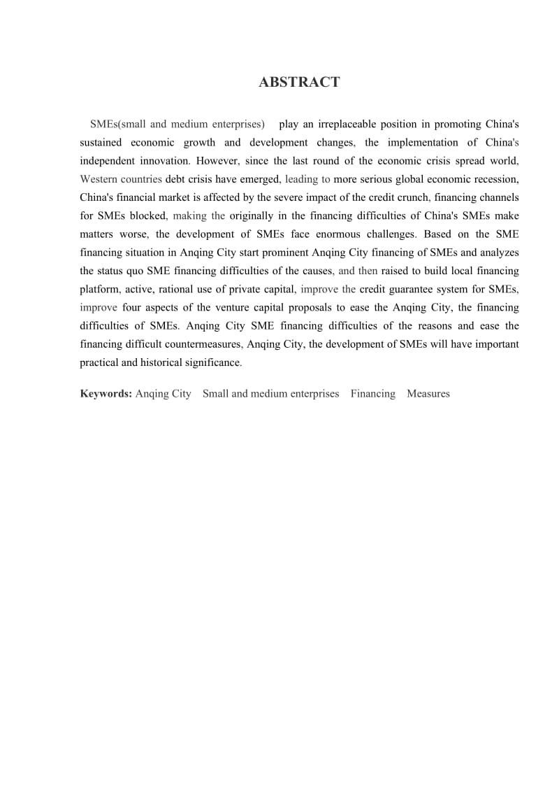 安庆市中小企业融资困境对策分析毕业论文_第3页