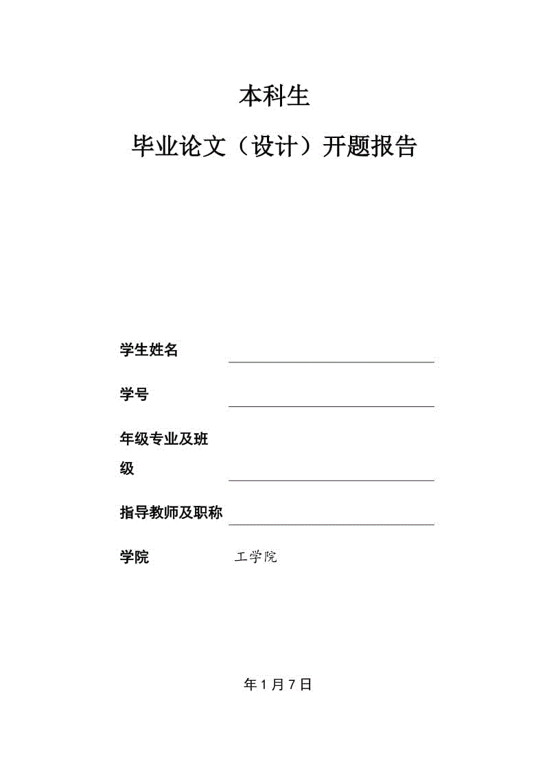 小型電動割草機(jī)的設(shè)計開題報告