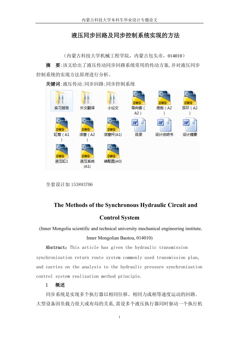 转载机机头支撑装置设计_第1页