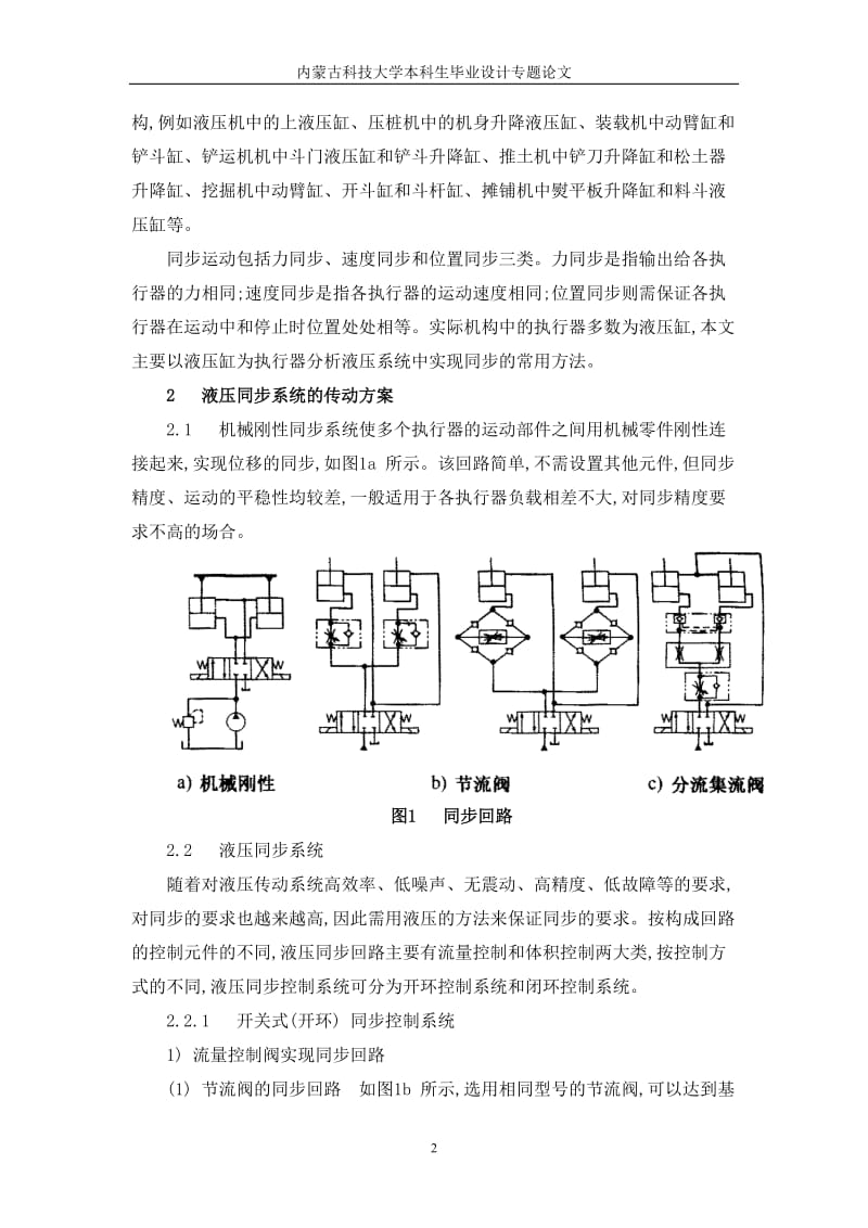 转载机机头支撑装置设计_第2页