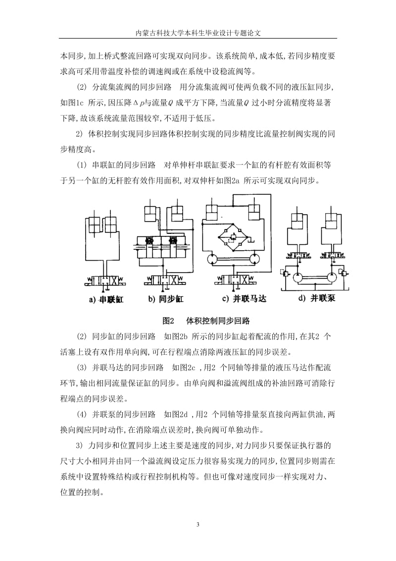 转载机机头支撑装置设计_第3页