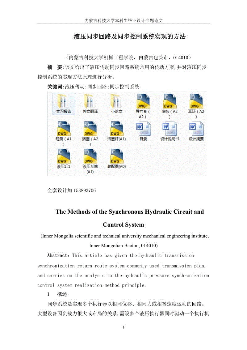 轉(zhuǎn)載機機頭支撐裝置設計