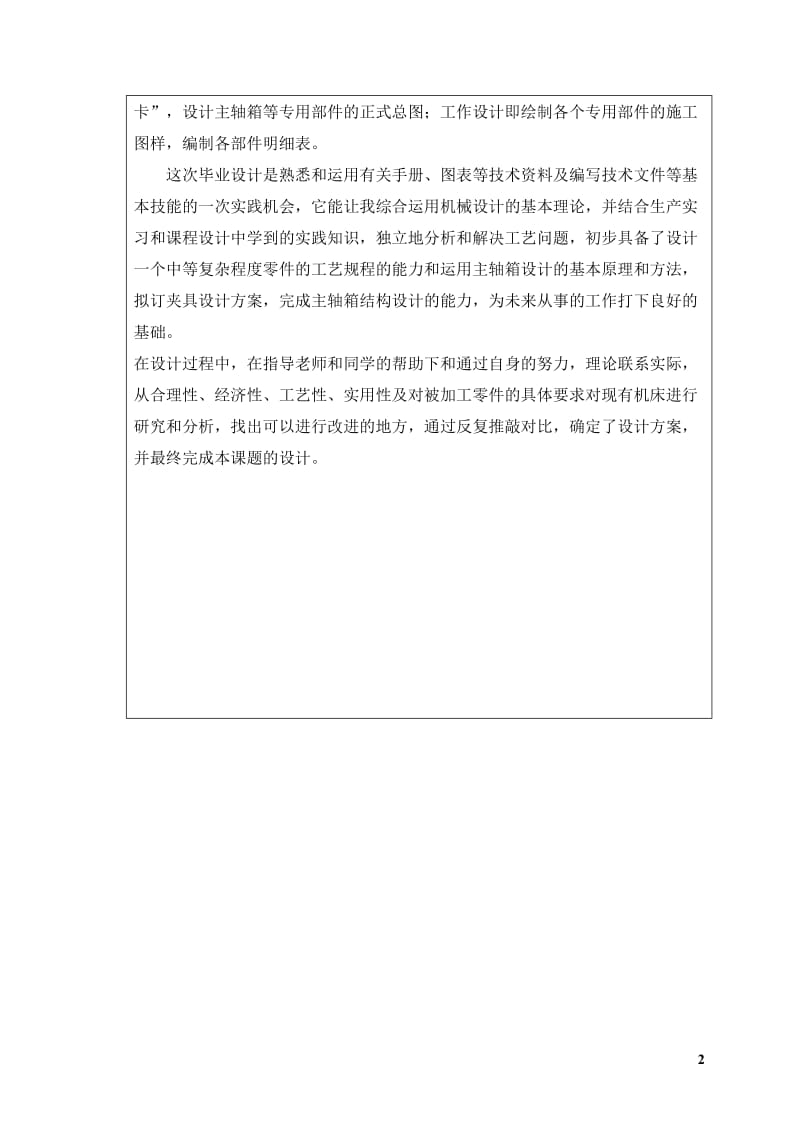 立式两轴钻孔组合机床主轴箱设计_第3页