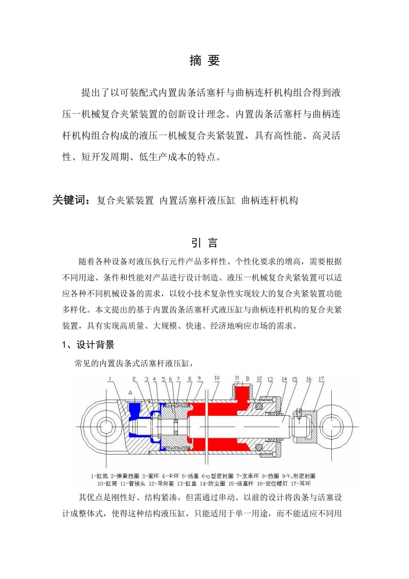 液压与机械组合夹紧装置设计_第2页