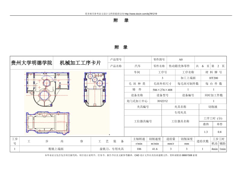 传动箱壳体零件机械加工工序卡片_第2页