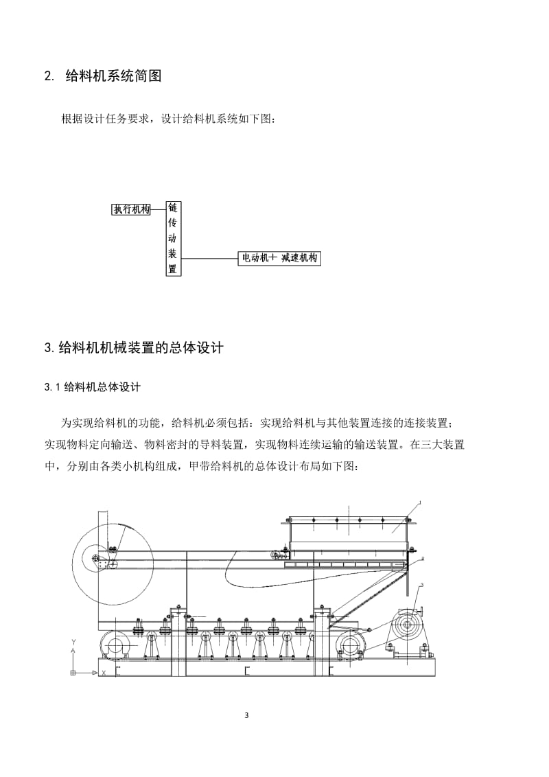 带式给料机设计_第3页