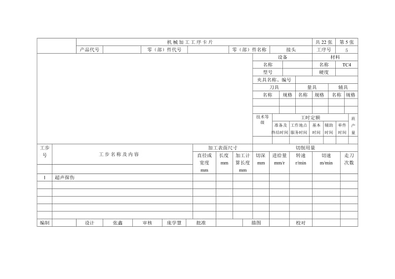 接头工序卡5_第1页