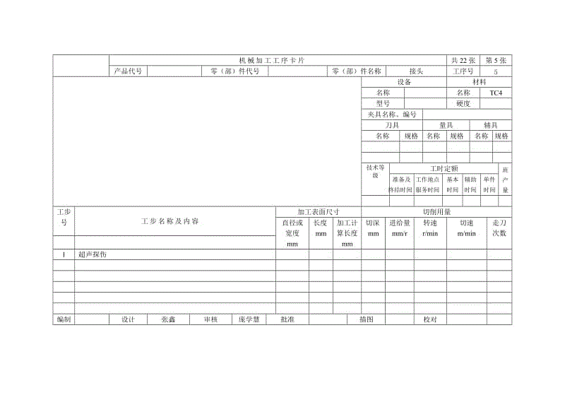 接頭工序卡5