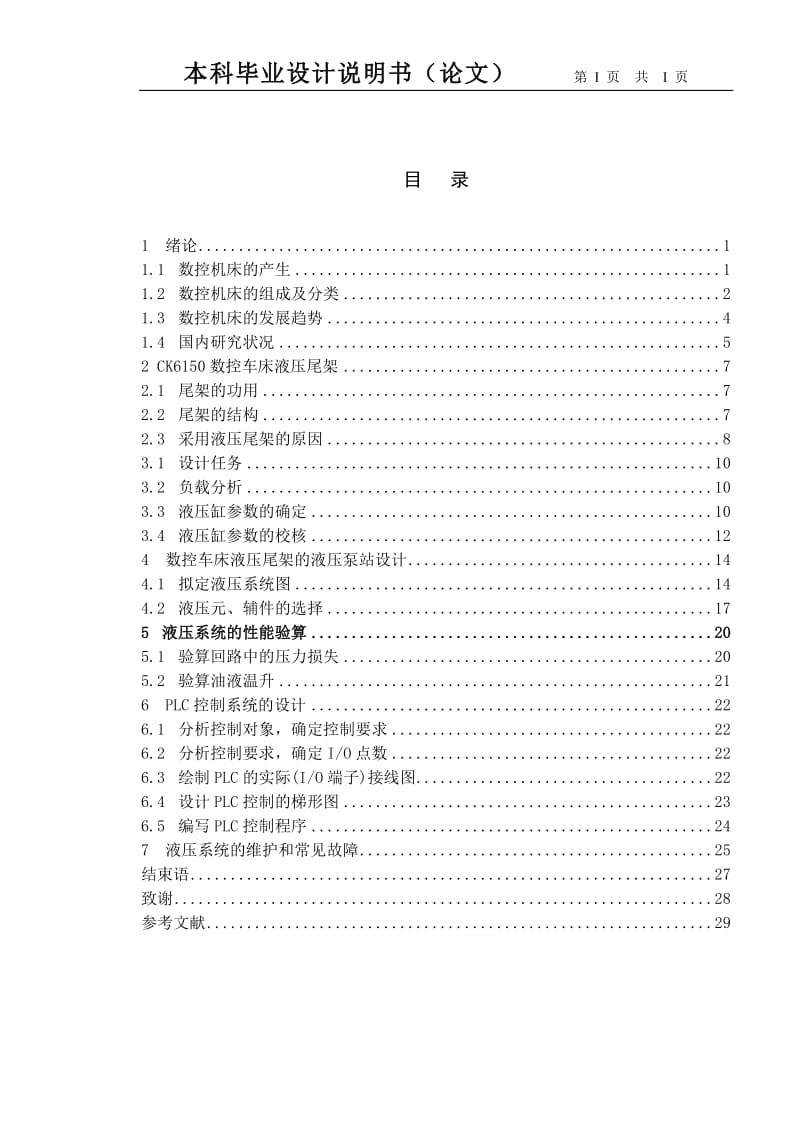 CK6150数控车床液压尾架设计_第1页