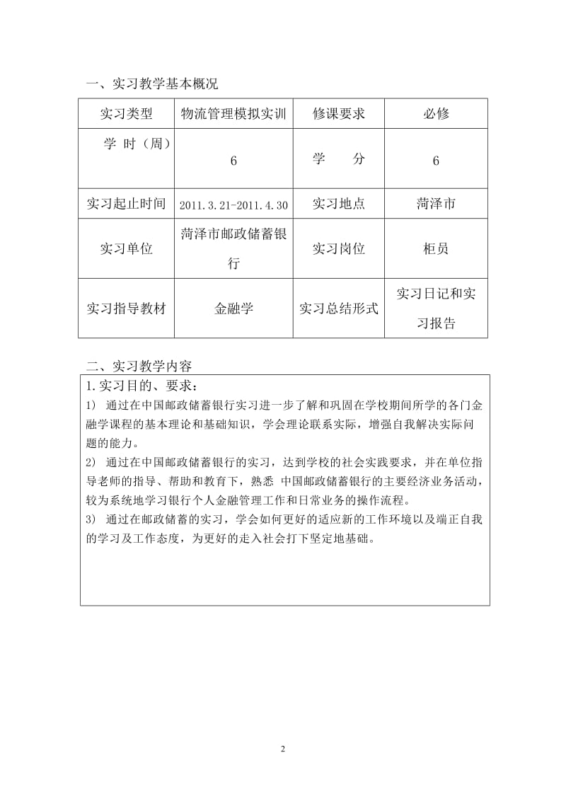 邮政储蓄银行实习报告资料 物流管理适用_第3页