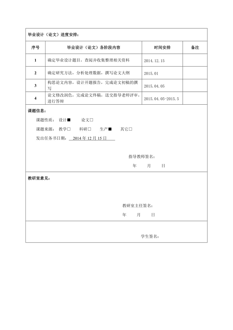 多用途小型钻铣床设计任务书_第2页