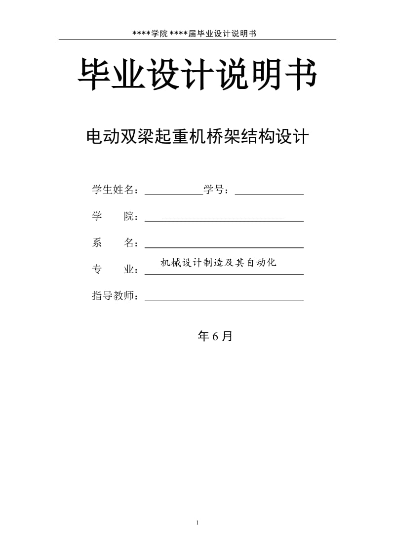 电动双梁起重机桥架结构设计_第2页