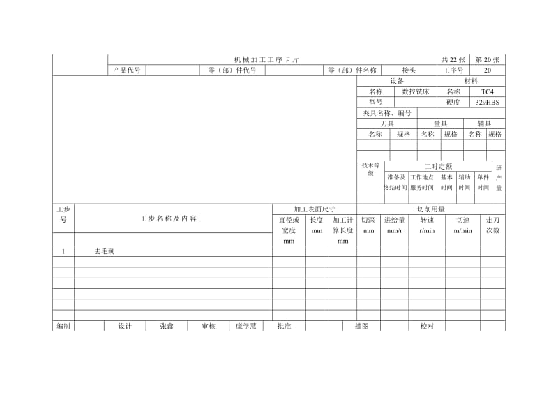 接头工序卡20_第1页