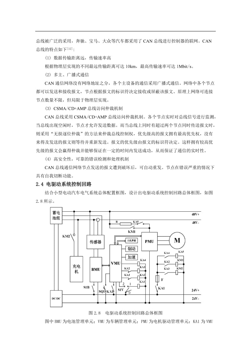 电动汽车电子控制系统设计_第3页