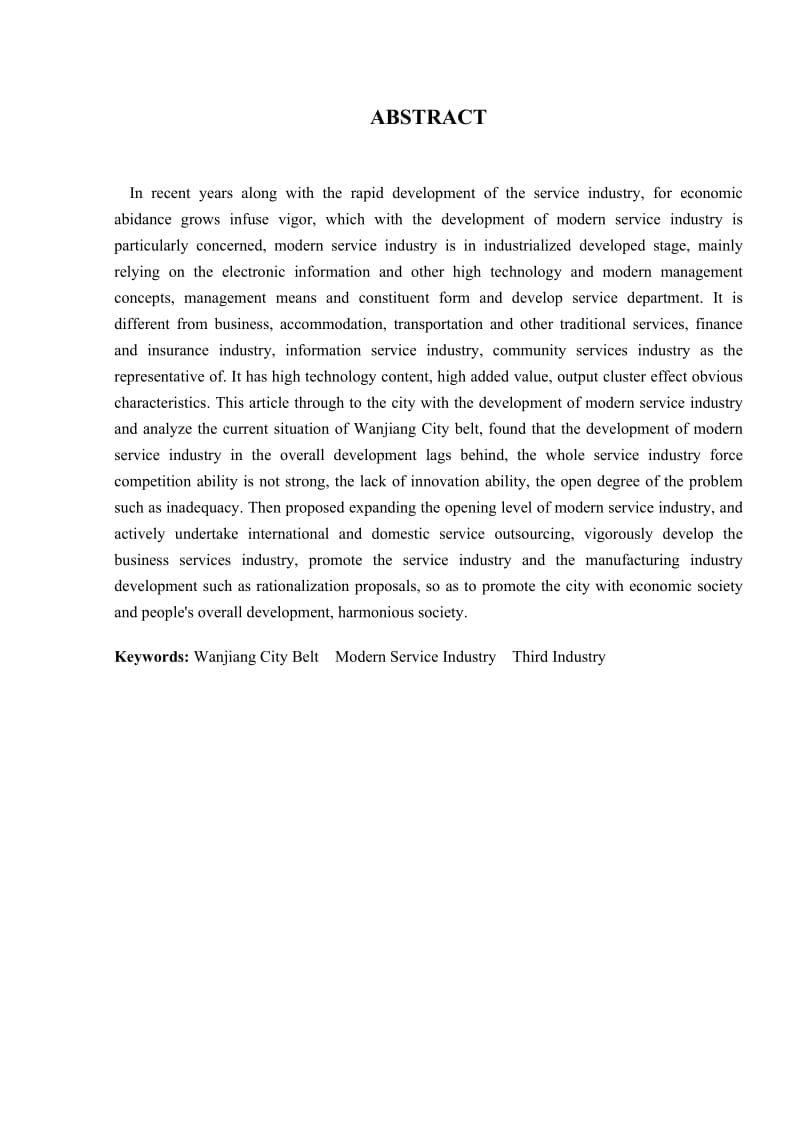 论文-皖江城市带现代服务业发展研究_第3页