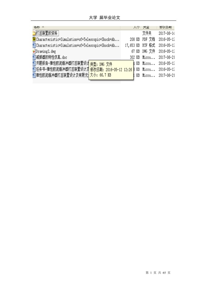 弹性胶泥缓冲器打压装置设计及有限元分析论文_第1页