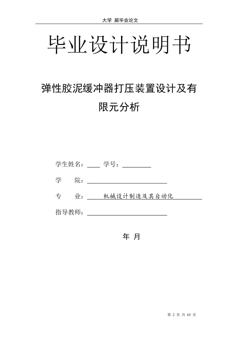 弹性胶泥缓冲器打压装置设计及有限元分析论文_第2页