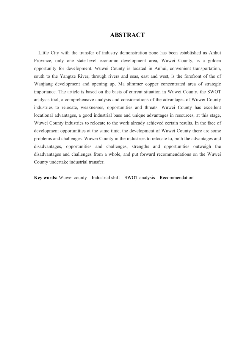 无为县承接产业转移的SWOT分析毕业论文_第3页