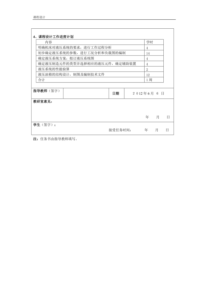 钢包倾翻液压系统设计_第3页