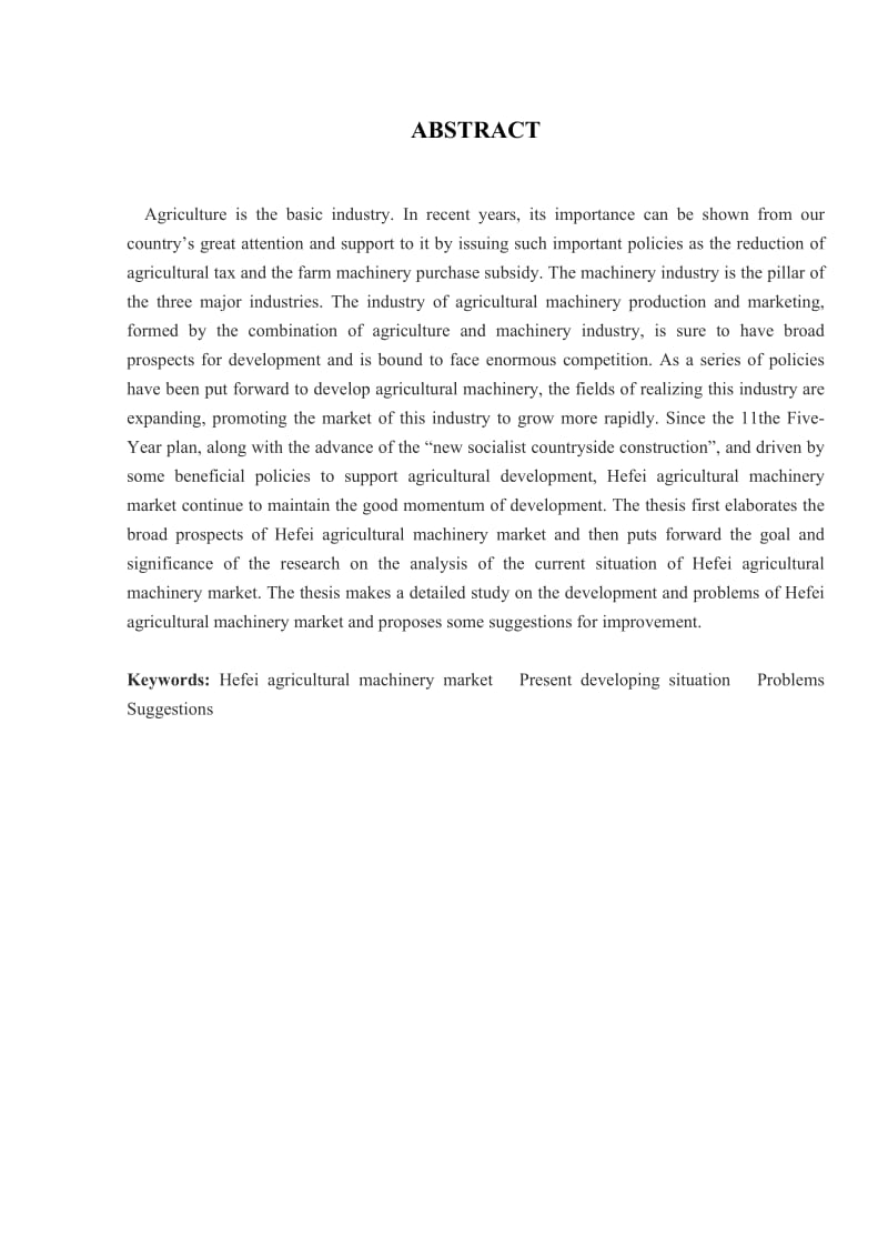 毕业论文-合肥农机市场发展现状、问题及对策分析_第2页