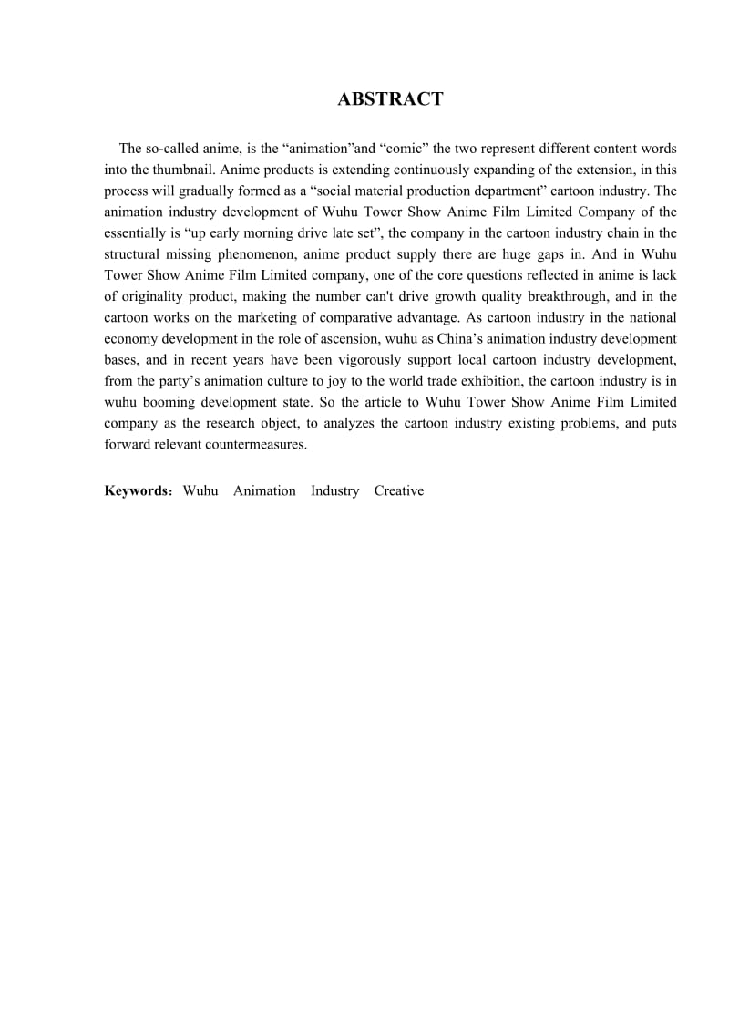 毕业论文-芜湖塔秀动漫影视有限公司产业发展的问题及对策分析_第3页