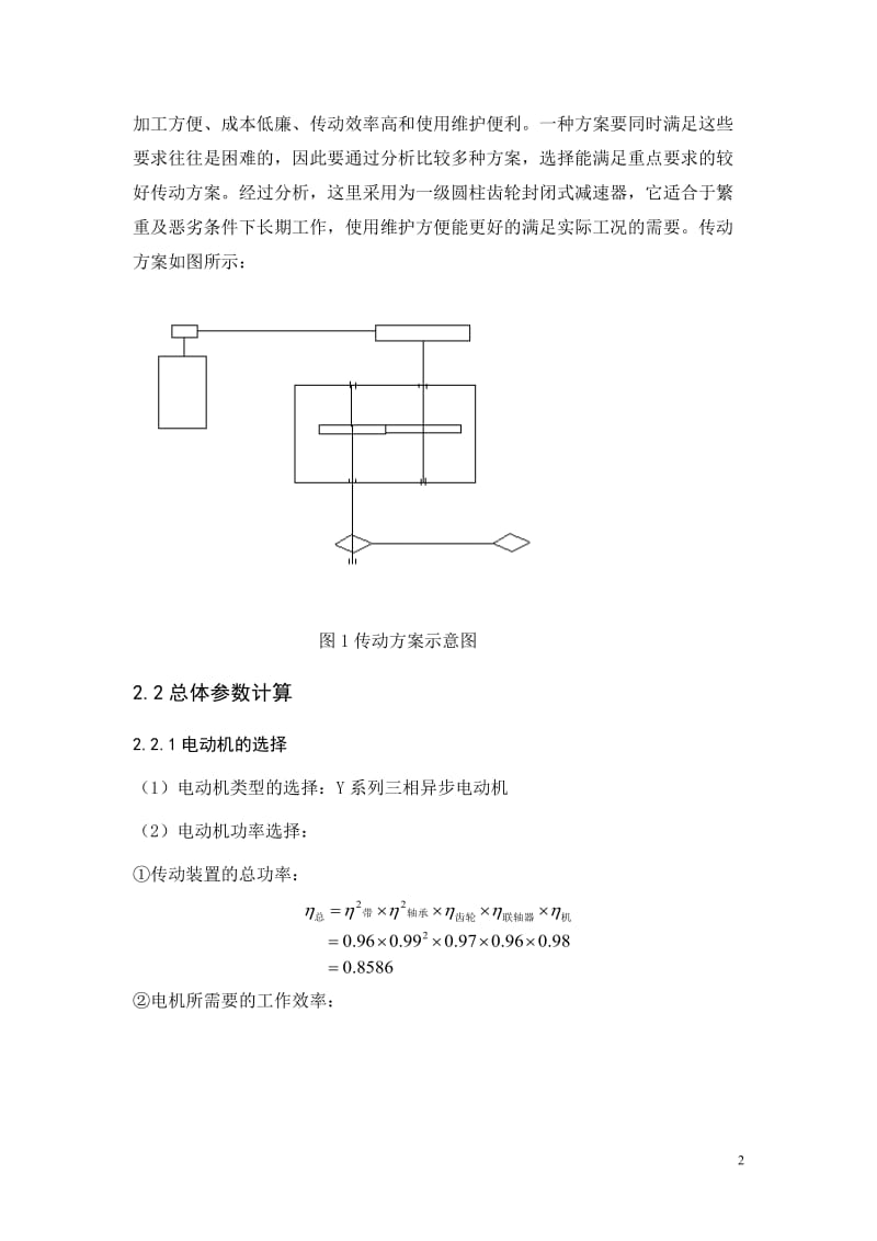 混砂机传动装置的设计_第3页