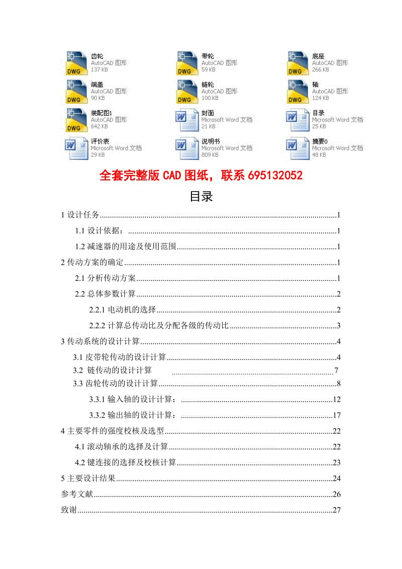 混砂机传动装置的设计