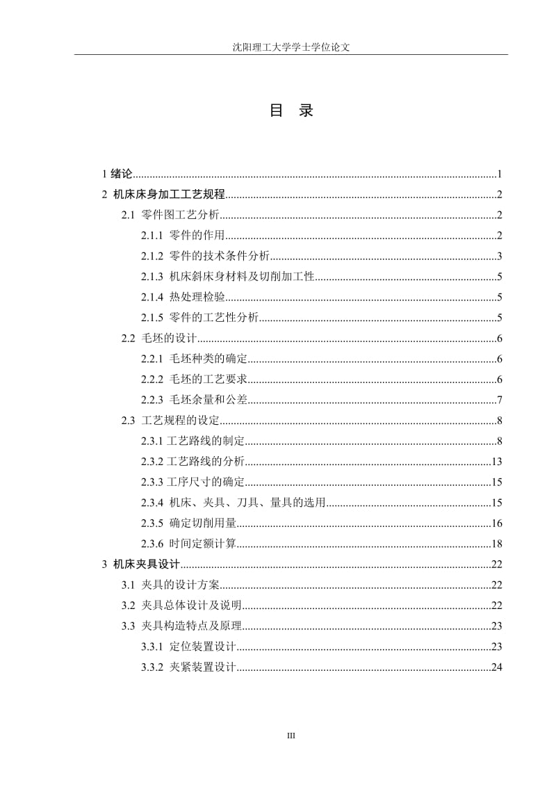 机床斜床身平面上M8螺纹孔加工的夹具设计_第3页