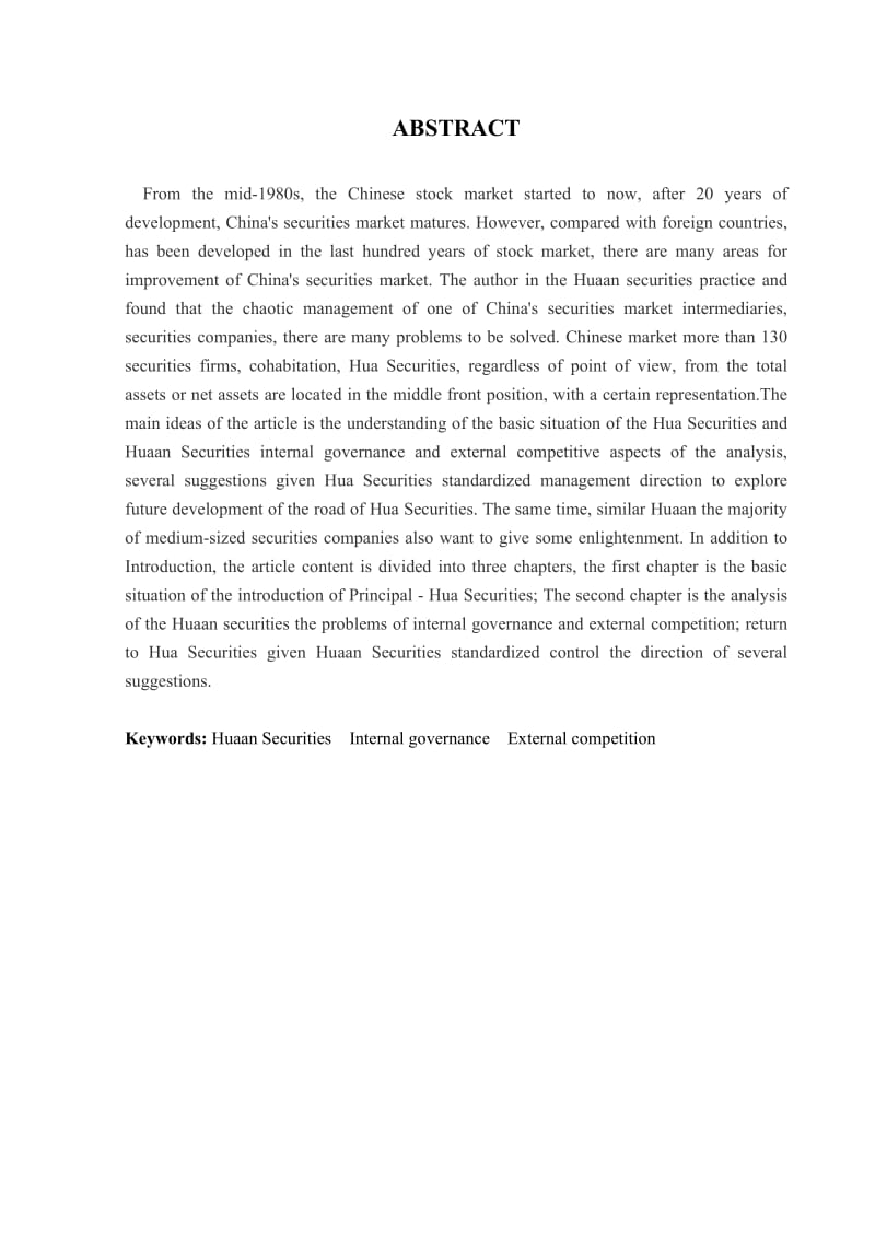 华安证券公司治理问题分析论文_第3页