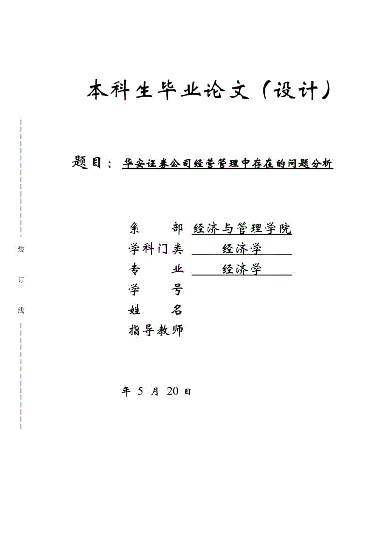 華安證券公司治理問題分析論文