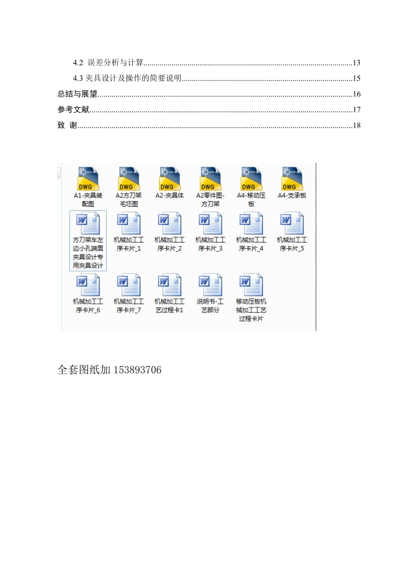 方刀架加工工艺及车左边小孔端面夹具设计_第3页