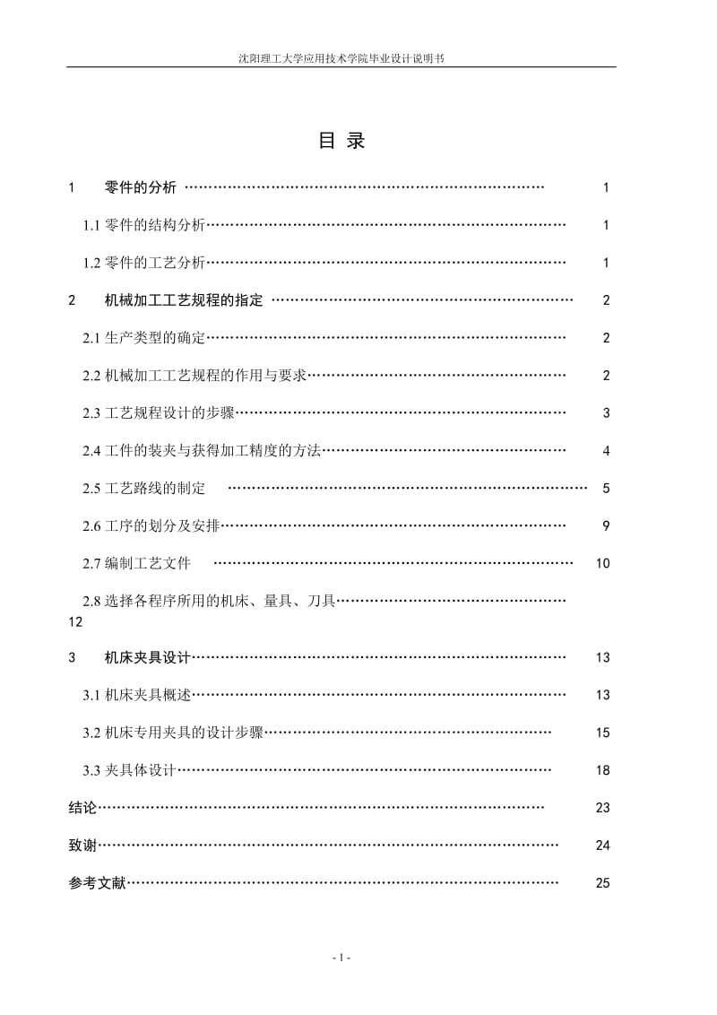 ZXT-06型多臂机后轴承座加工工艺及工装设计_第1页