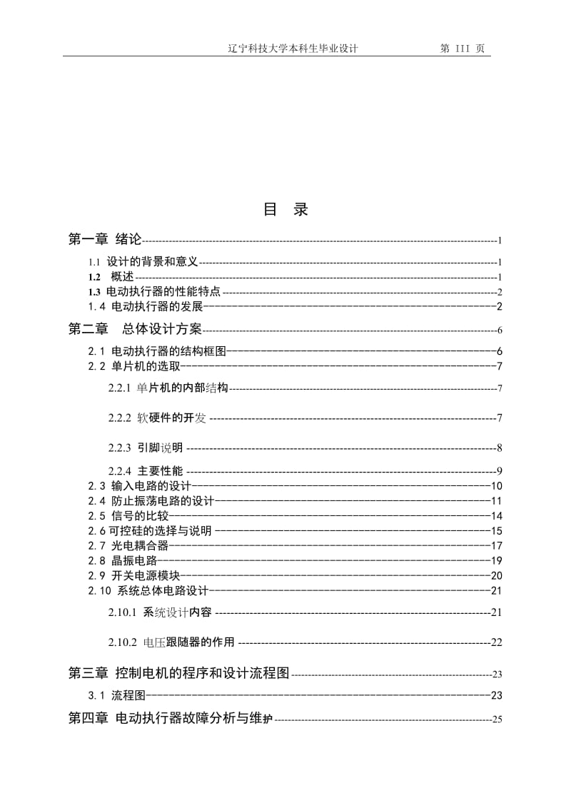 电动执行器设计_第3页