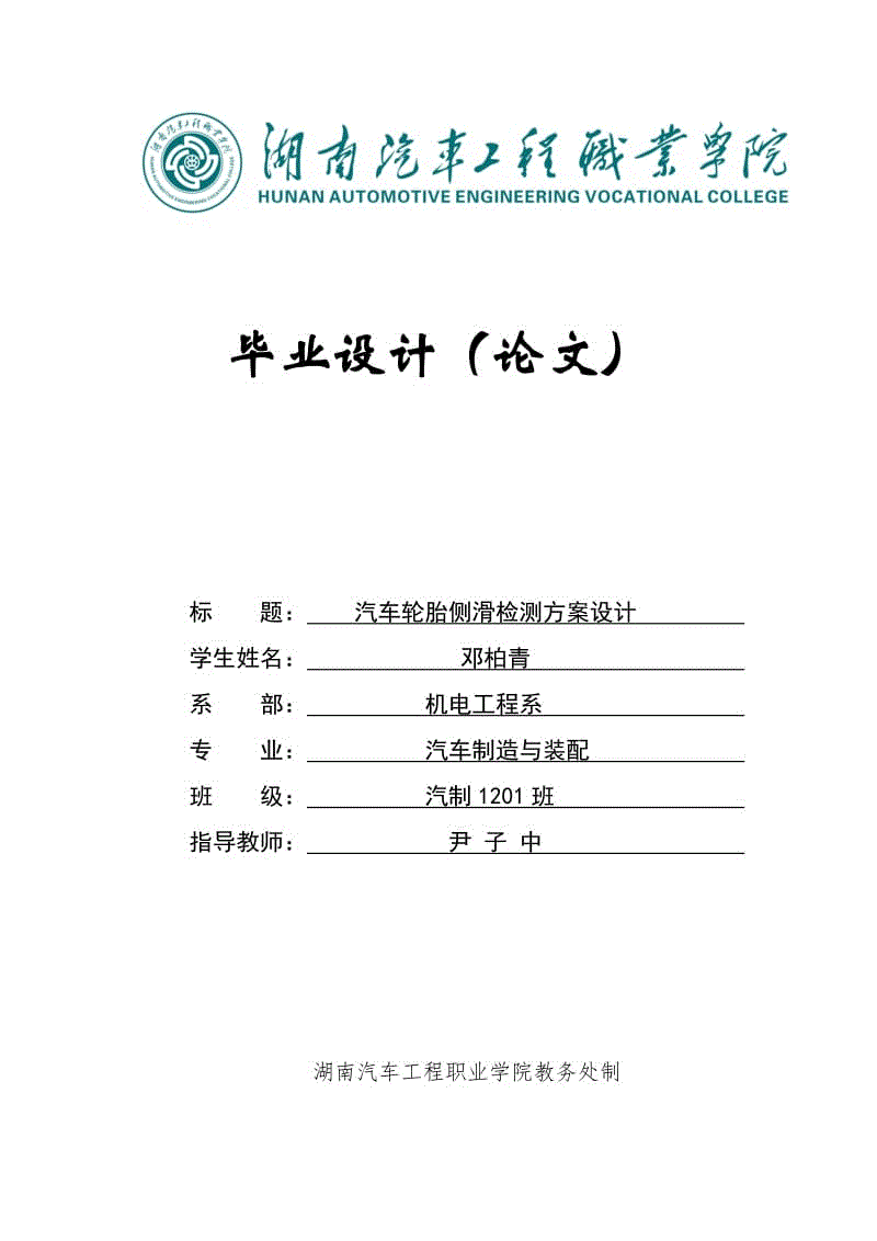 汽車輪胎側(cè)滑檢測方案設(shè)計