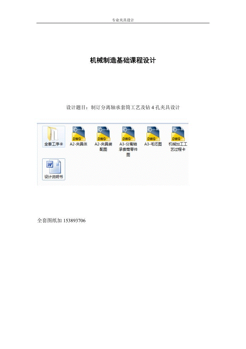 分離軸承套筒工藝及夾具設(shè)計