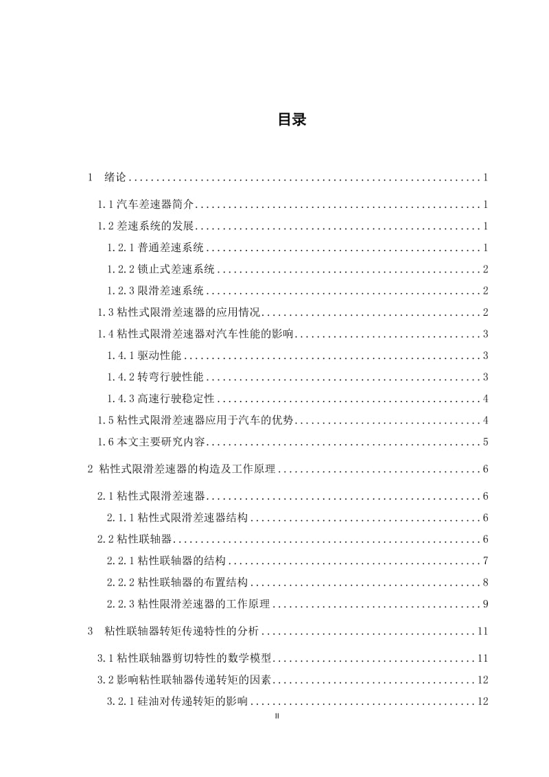 车用粘性限滑差速器设计_第3页