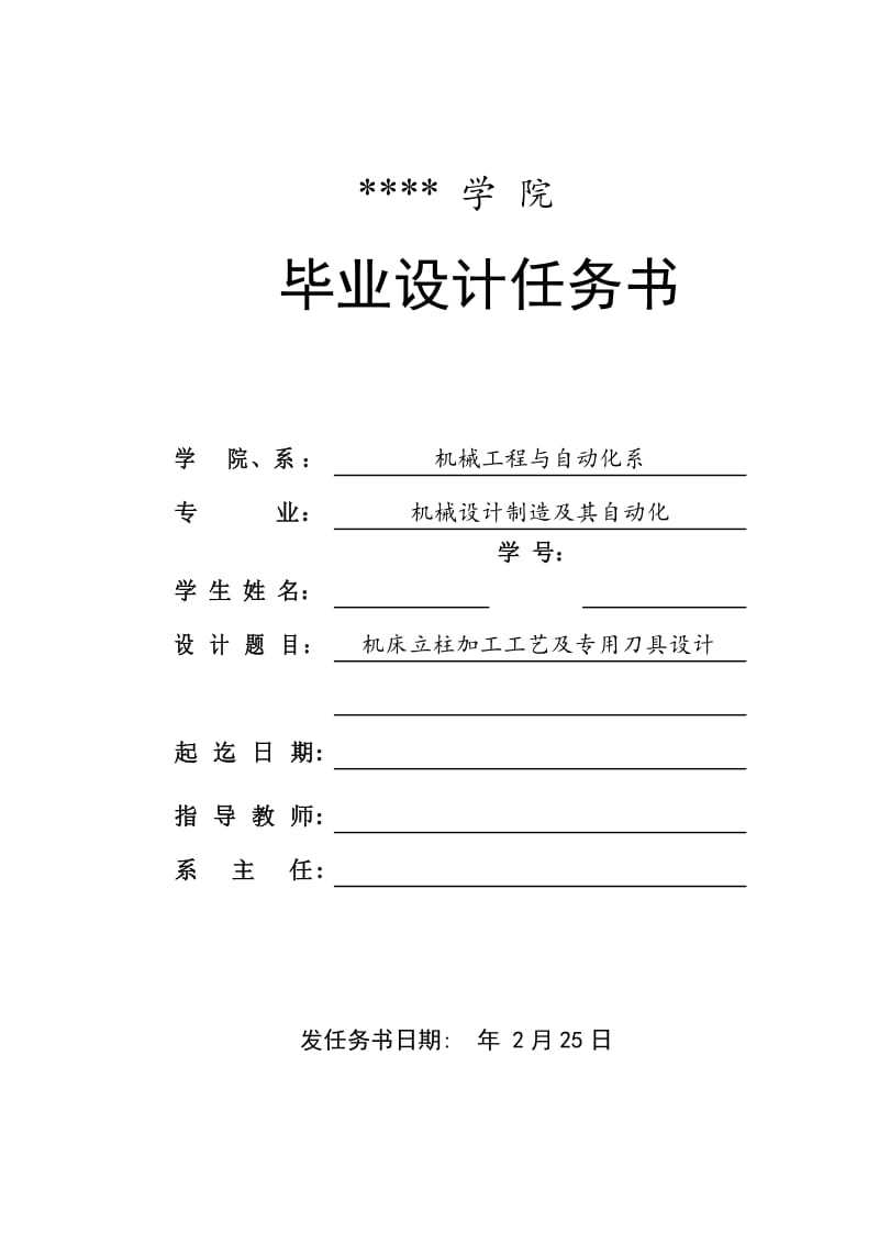 机床立柱加工工艺及专用刀具设计任务书_第1页