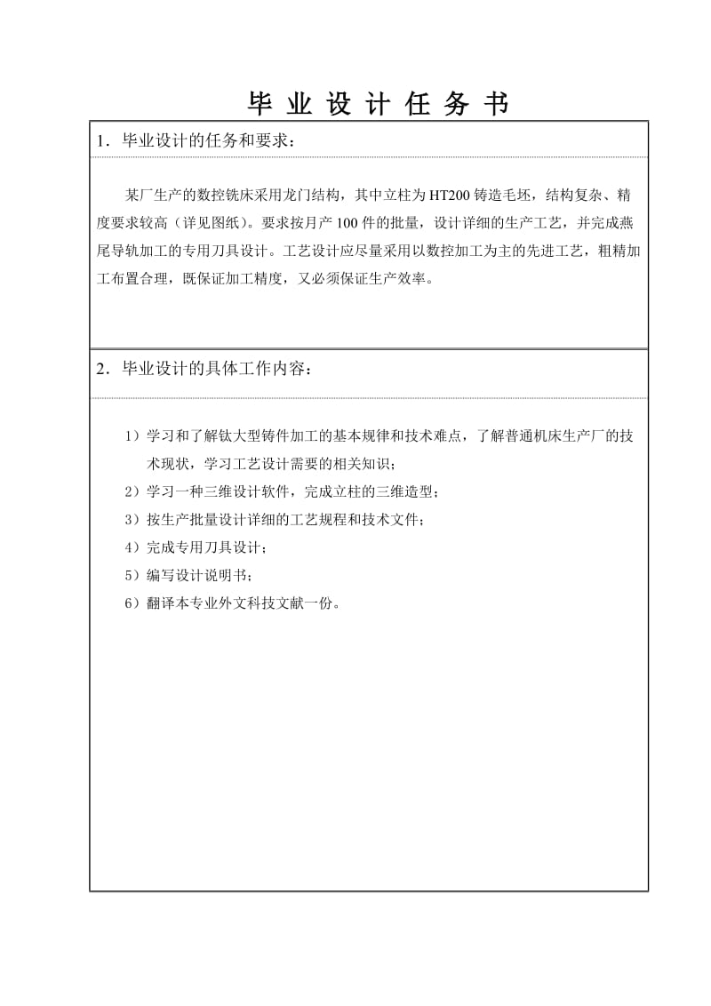 机床立柱加工工艺及专用刀具设计任务书_第2页