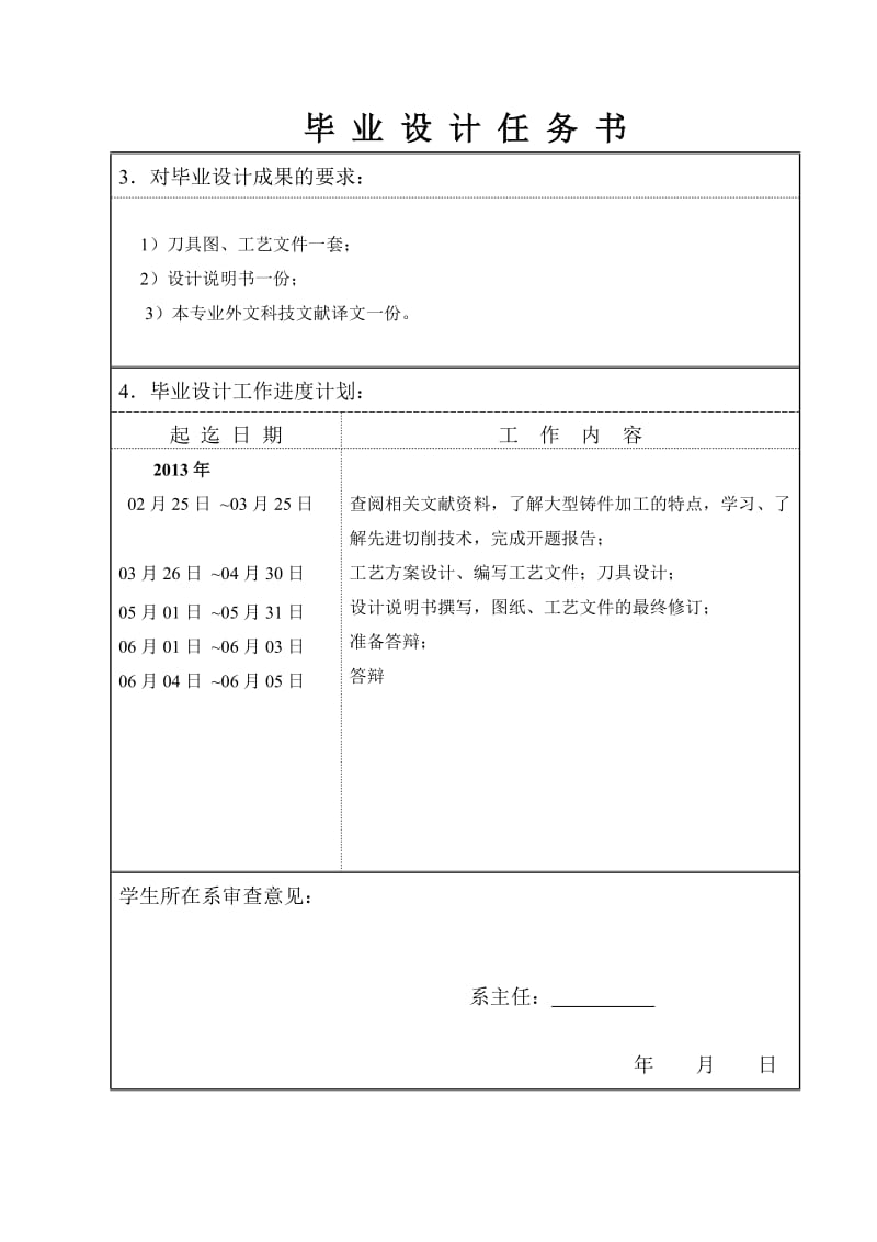 机床立柱加工工艺及专用刀具设计任务书_第3页