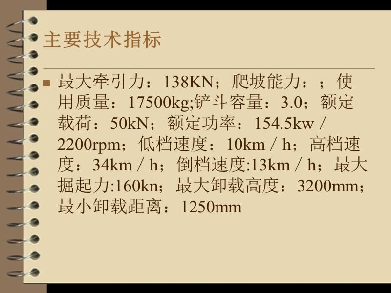 装载机工作装置设计_第2页