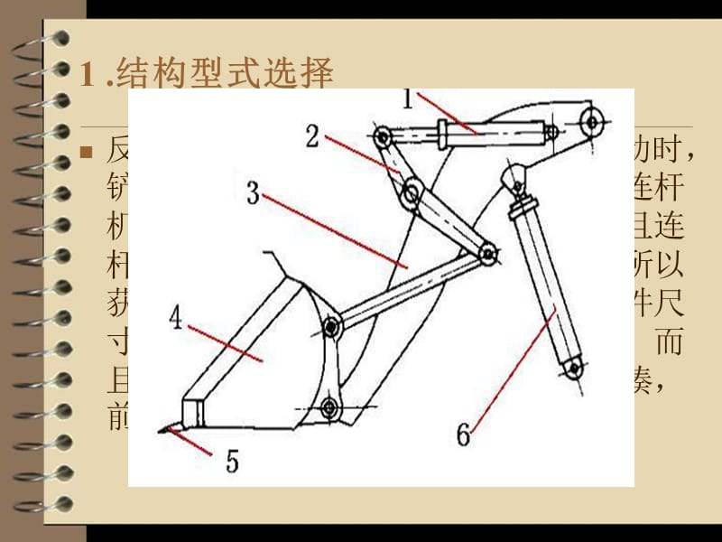 装载机工作装置设计_第3页