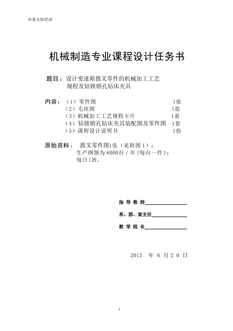 拨叉加工工艺及M8螺纹孔钻床夹具设计_第3页