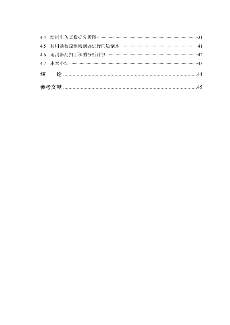 轿车雨刮器的设计_第2页