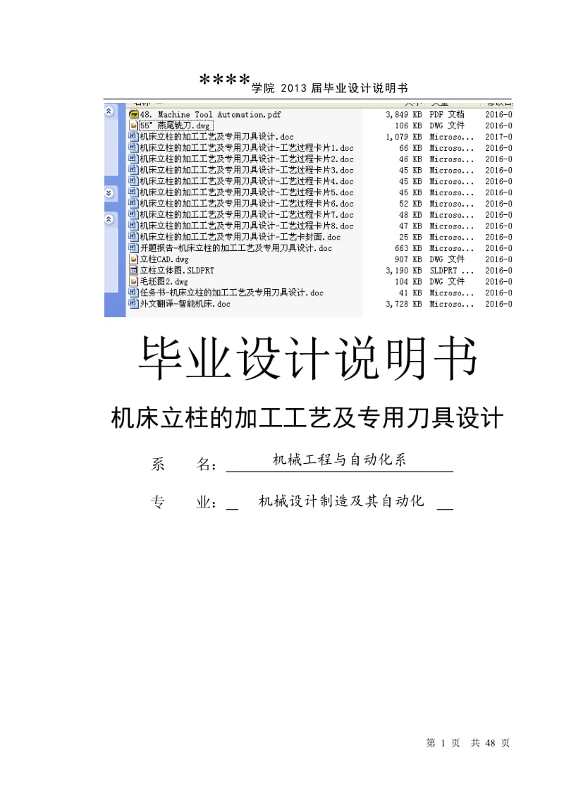 机床立柱的加工工艺及专用刀具设计论文_第1页