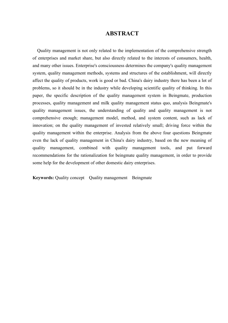 贝因美公司质量管理分析毕业论文_第3页