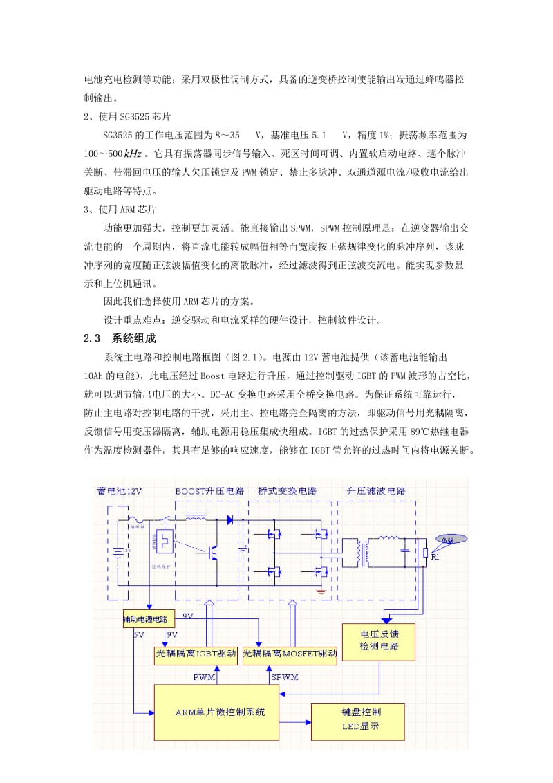 基于ARM的逆变电源软件设计与实现_第3页